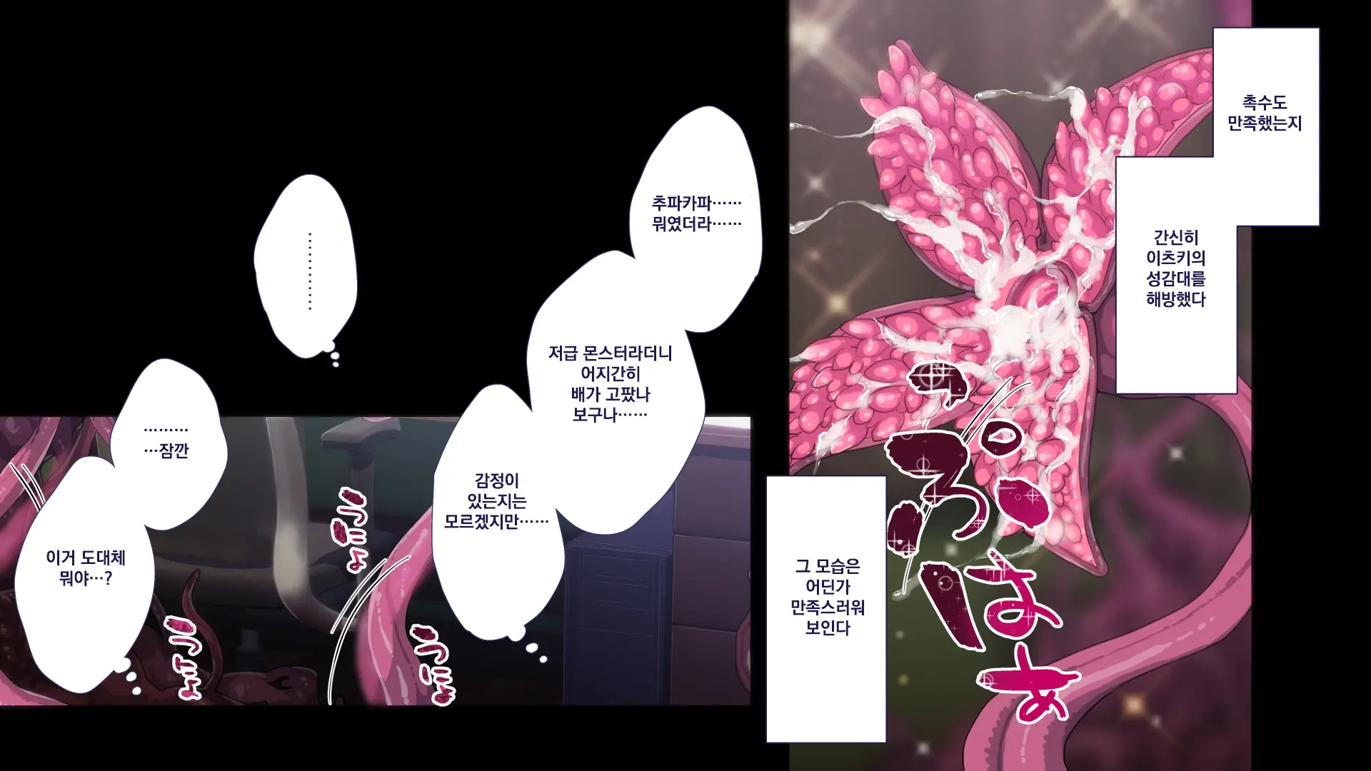 Maonaho ~Kouhen~ Maou O Mezasu Otouto Ga Ore No Nama Onaho Ni Natta Wake | 마오나홀 ~후편~